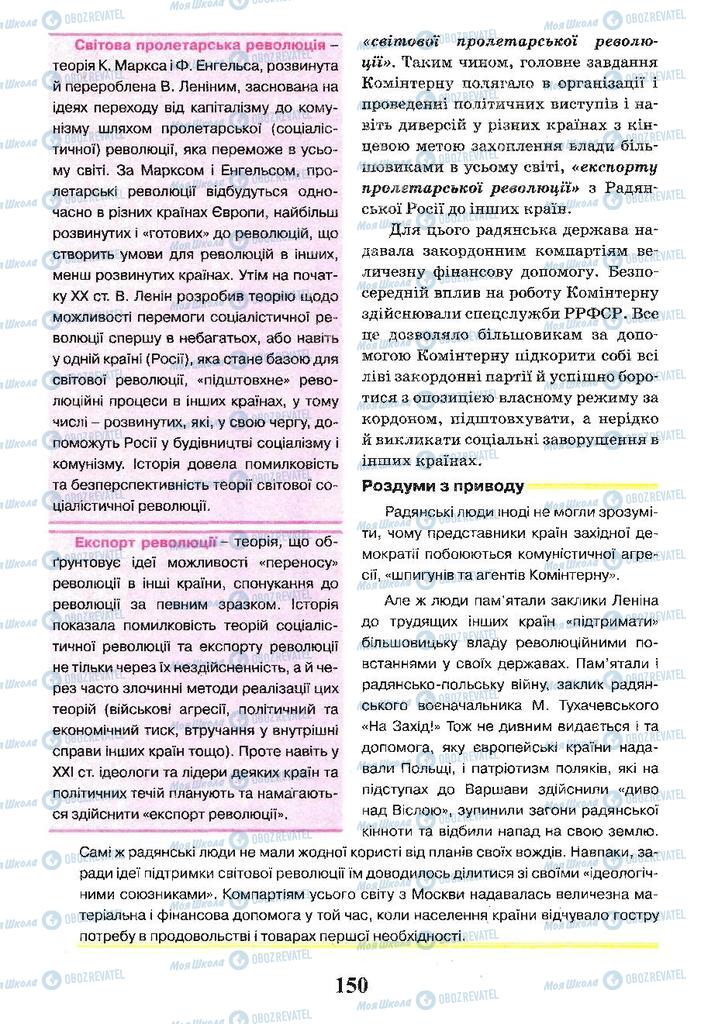 Підручники Всесвітня історія 10 клас сторінка 150