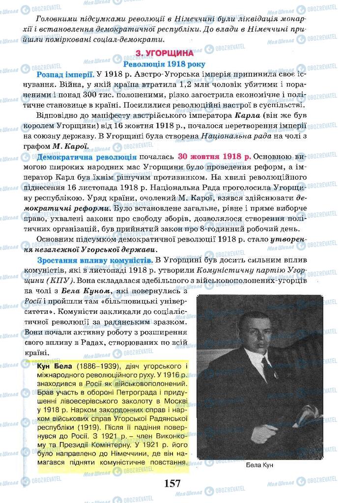 Учебники Всемирная история 10 класс страница 157