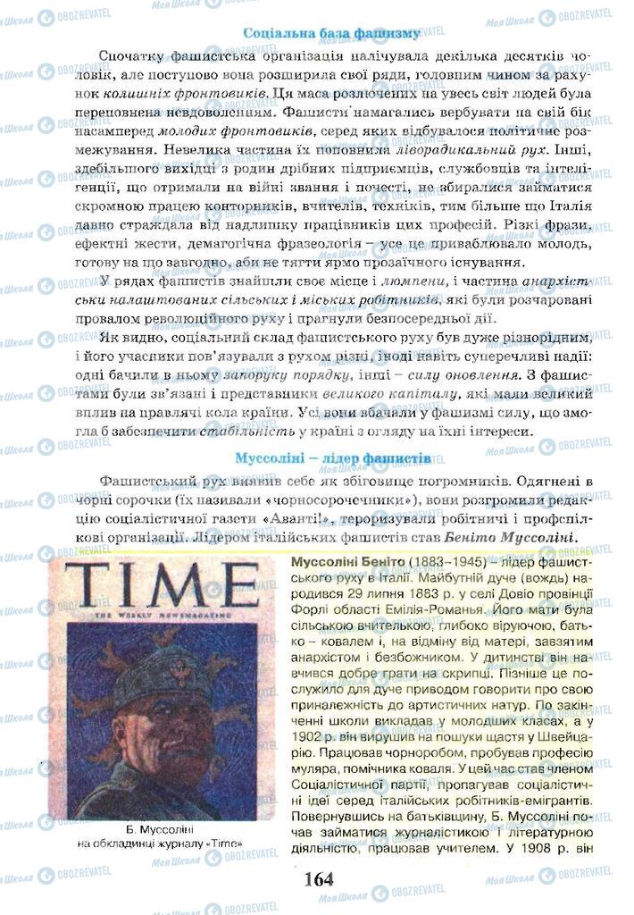 Підручники Всесвітня історія 10 клас сторінка 164