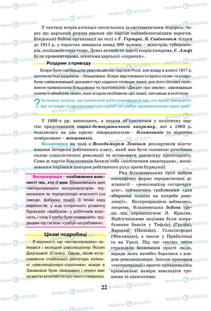 Підручники Всесвітня історія 10 клас сторінка 22