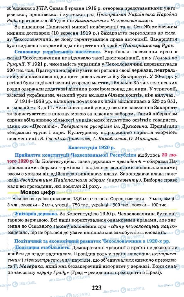 Підручники Всесвітня історія 10 клас сторінка 223