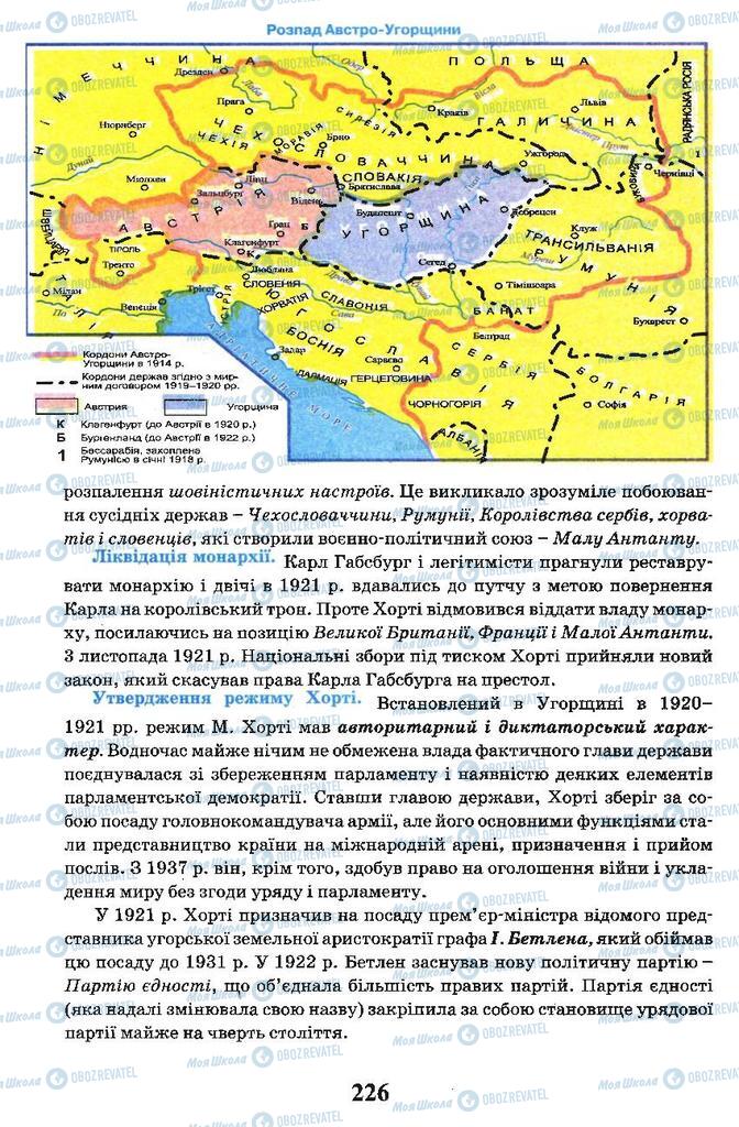 Учебники Всемирная история 10 класс страница 226