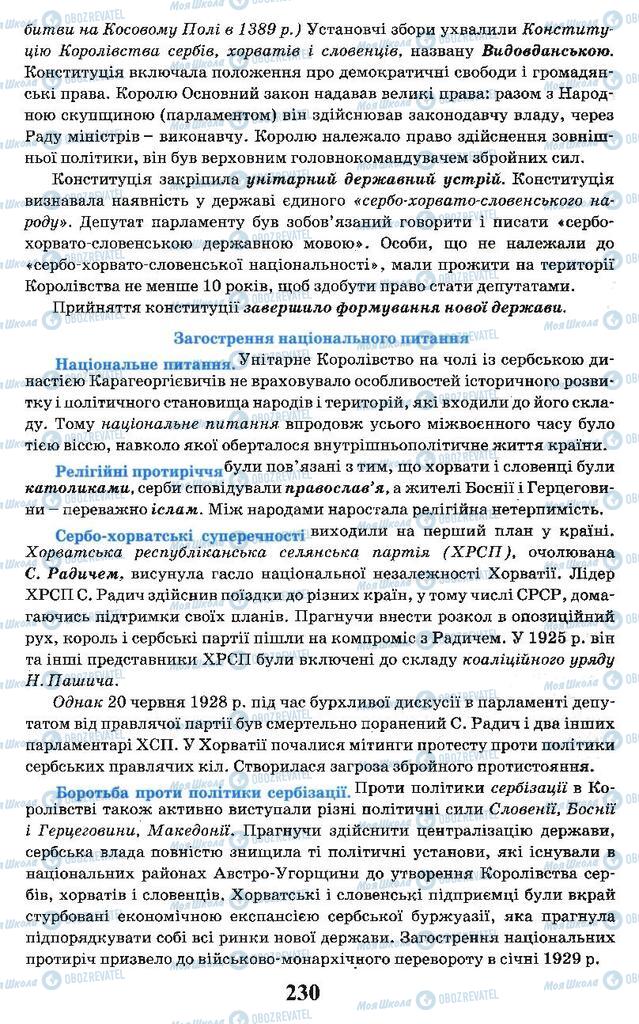 Підручники Всесвітня історія 10 клас сторінка 230