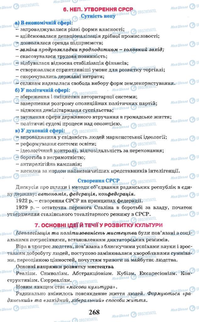 Підручники Всесвітня історія 10 клас сторінка 268