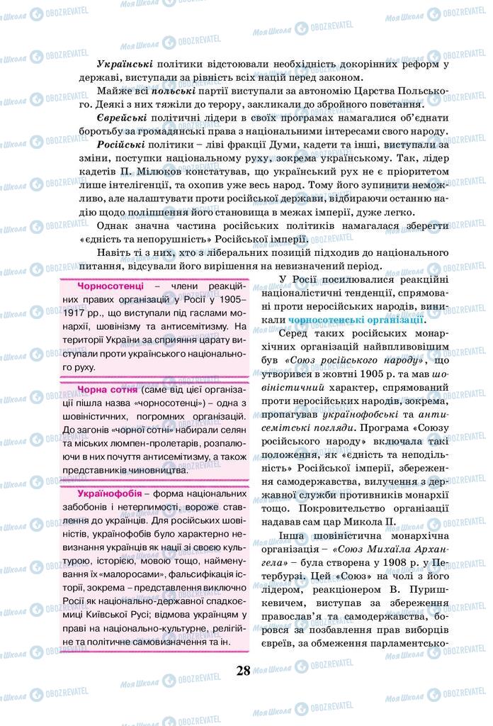 Підручники Всесвітня історія 10 клас сторінка 28