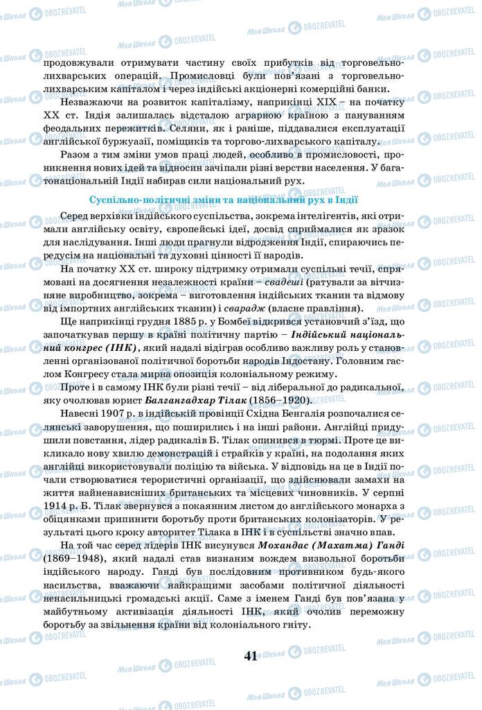 Підручники Всесвітня історія 10 клас сторінка 41