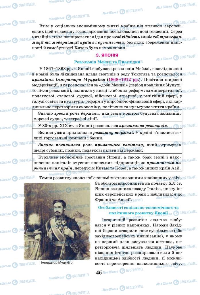 Підручники Всесвітня історія 10 клас сторінка 46