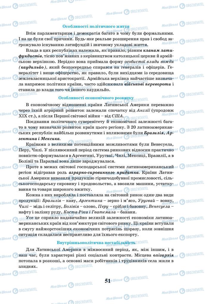 Підручники Всесвітня історія 10 клас сторінка 51