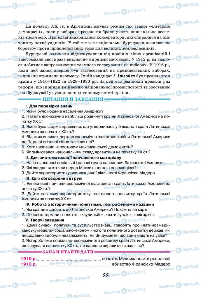 Підручники Всесвітня історія 10 клас сторінка 55