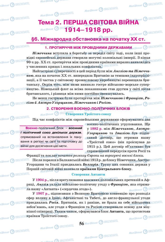 Підручники Всесвітня історія 10 клас сторінка 56