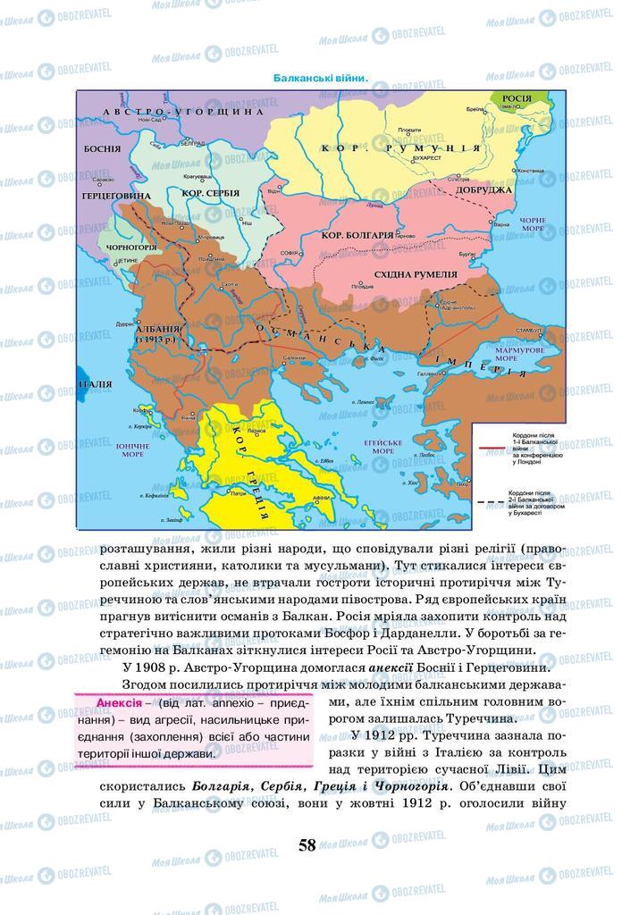 Підручники Всесвітня історія 10 клас сторінка 58