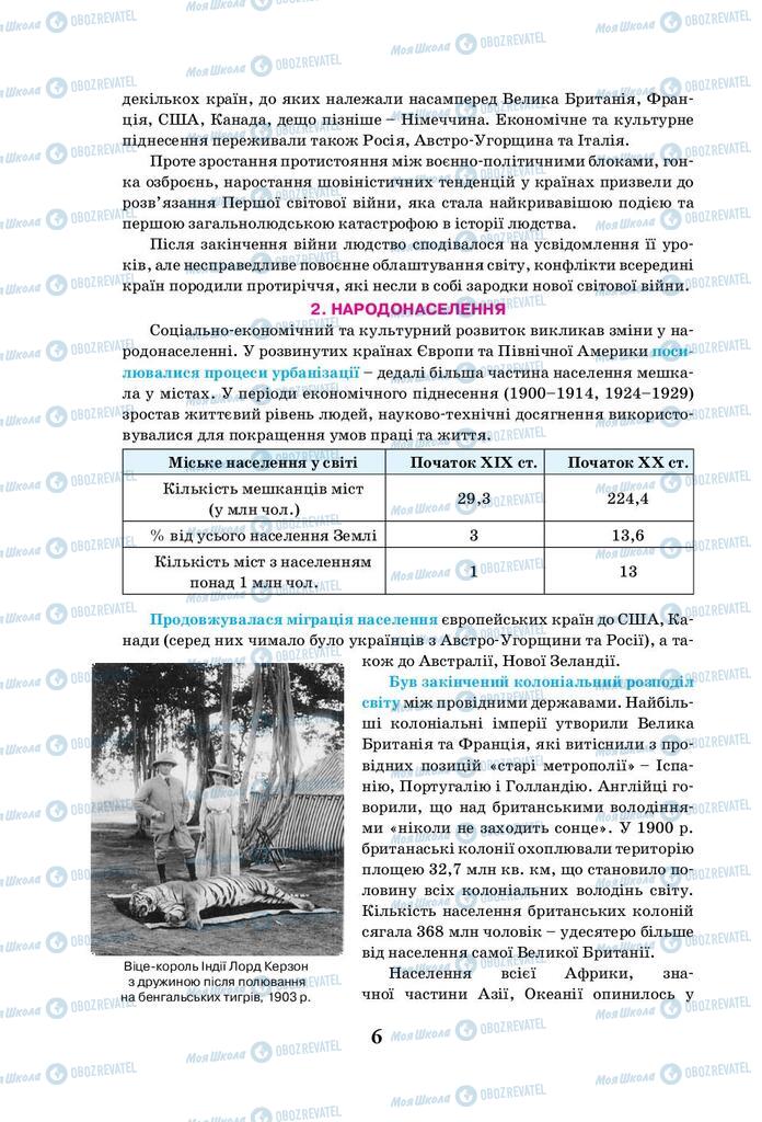 Підручники Всесвітня історія 10 клас сторінка 6