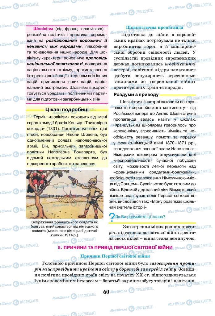 Підручники Всесвітня історія 10 клас сторінка 60