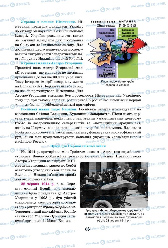 Підручники Всесвітня історія 10 клас сторінка 63