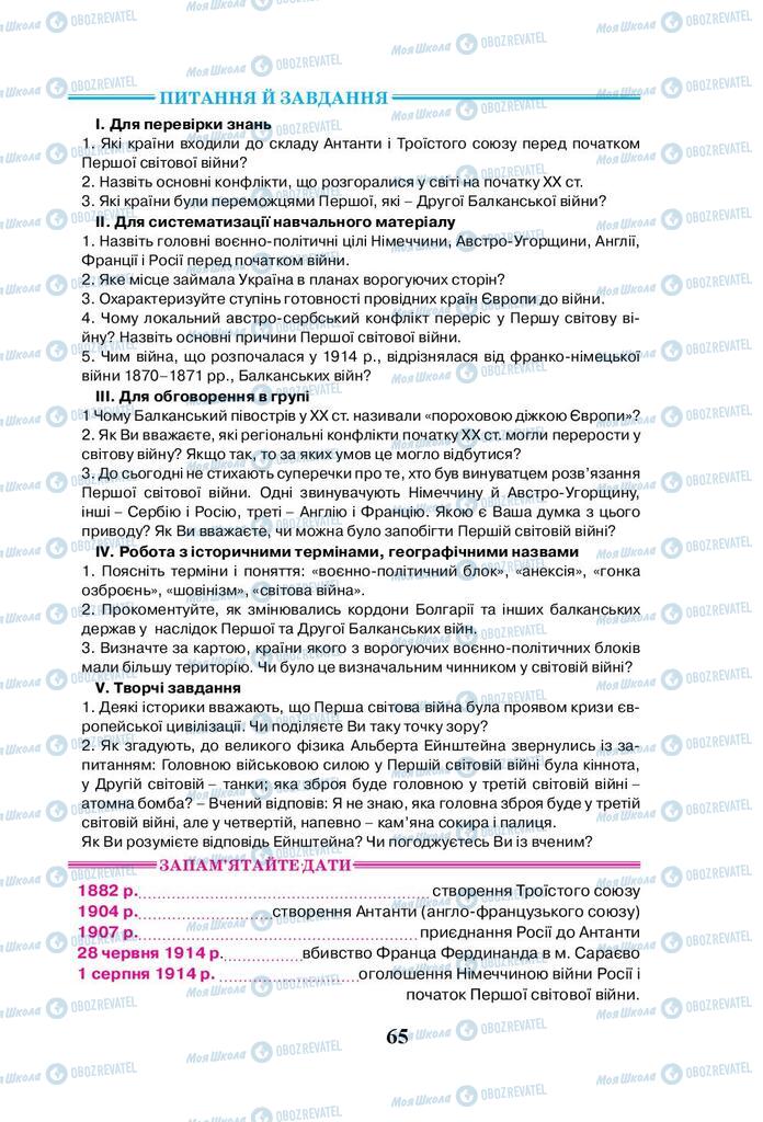 Підручники Всесвітня історія 10 клас сторінка 65