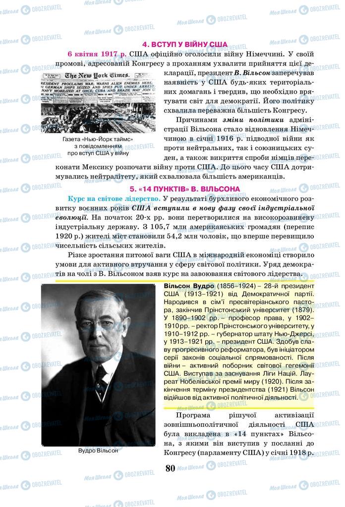 Підручники Всесвітня історія 10 клас сторінка 80