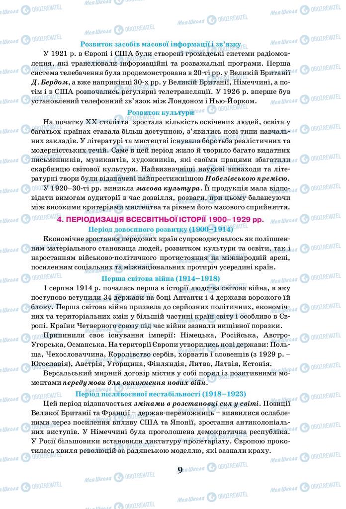 Підручники Всесвітня історія 10 клас сторінка 9