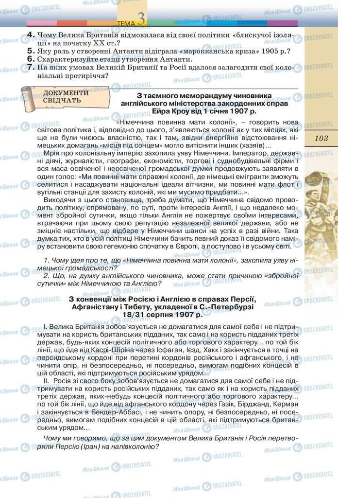 Підручники Всесвітня історія 10 клас сторінка 103