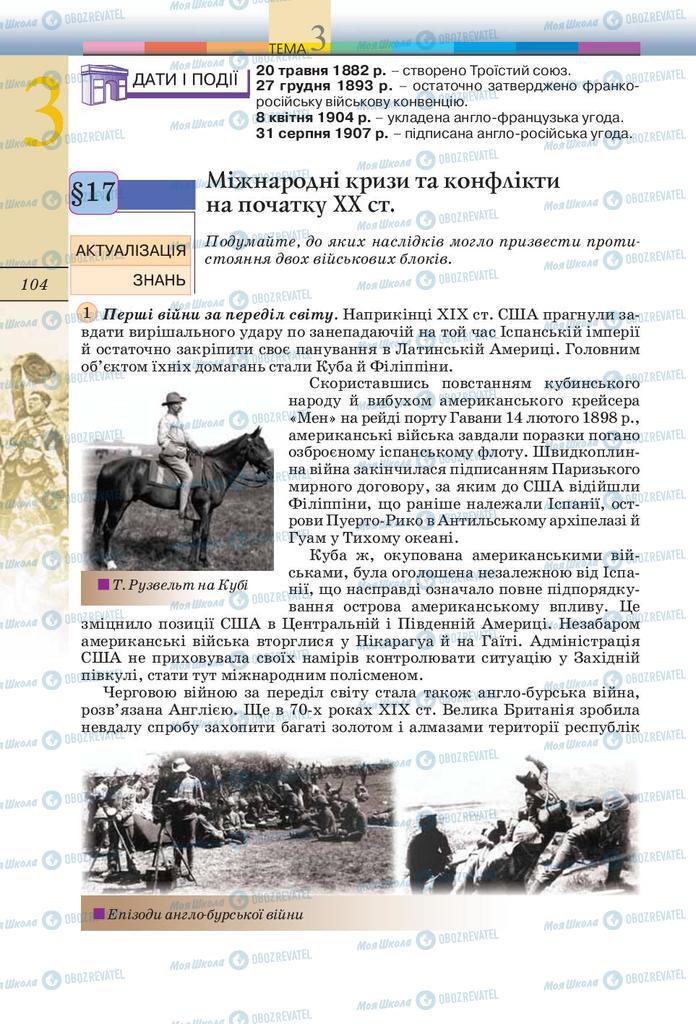 Підручники Всесвітня історія 10 клас сторінка  104