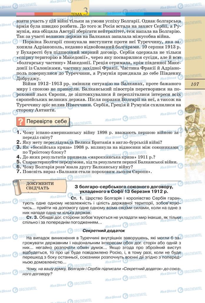 Підручники Всесвітня історія 10 клас сторінка 107