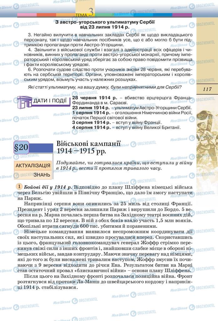 Підручники Всесвітня історія 10 клас сторінка 117