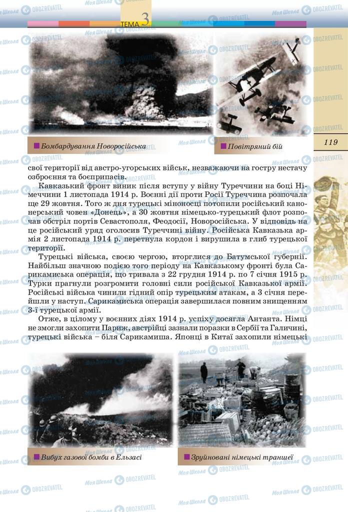 Учебники Всемирная история 10 класс страница 119