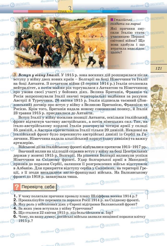 Підручники Всесвітня історія 10 клас сторінка 121