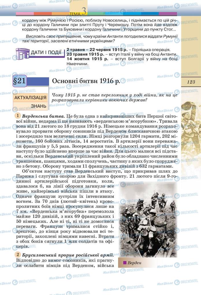 Підручники Всесвітня історія 10 клас сторінка 123