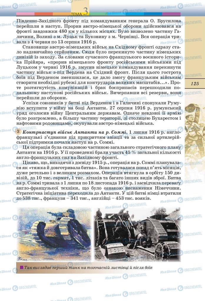 Підручники Всесвітня історія 10 клас сторінка 125