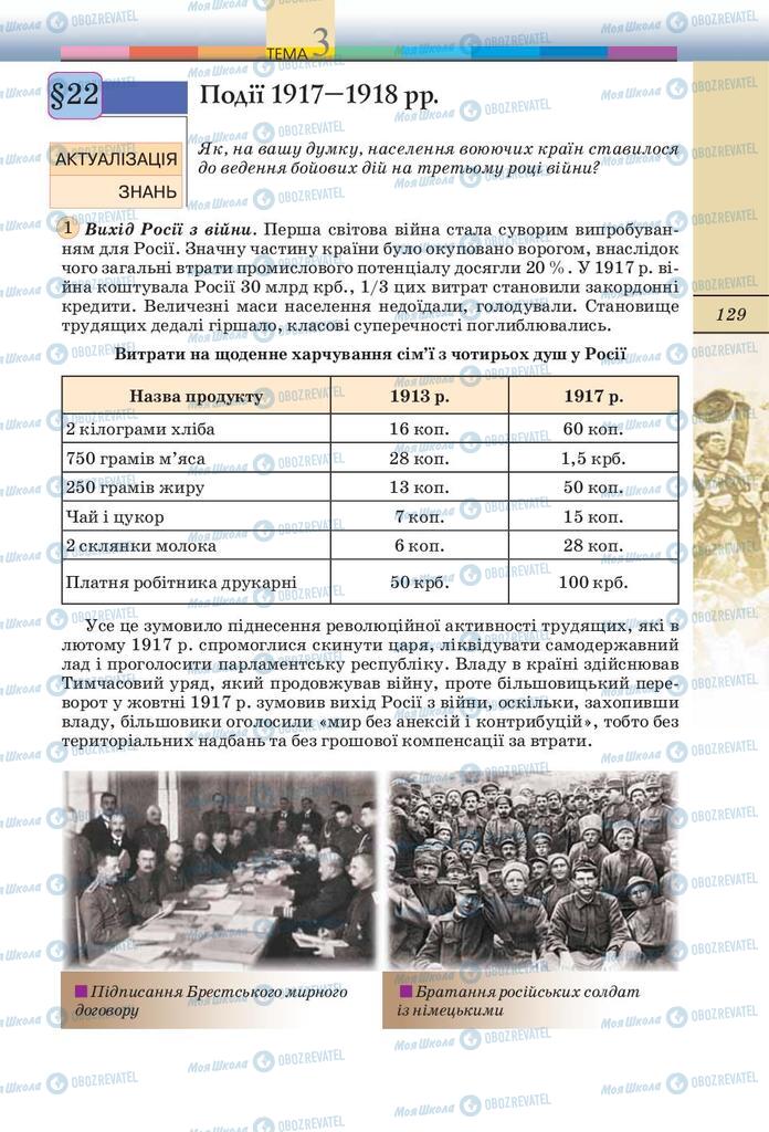 Учебники Всемирная история 10 класс страница  129