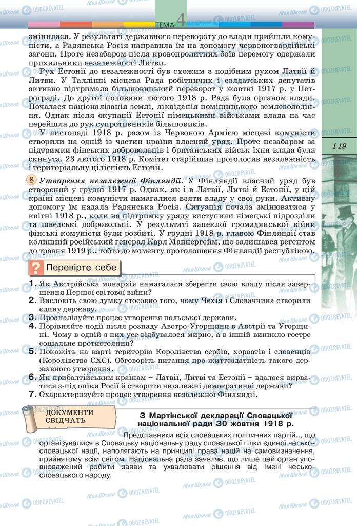 Підручники Всесвітня історія 10 клас сторінка 149