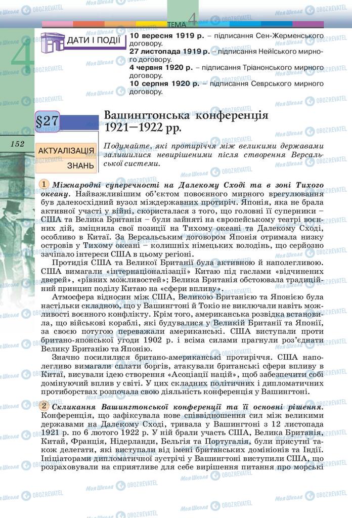 Підручники Всесвітня історія 10 клас сторінка  152