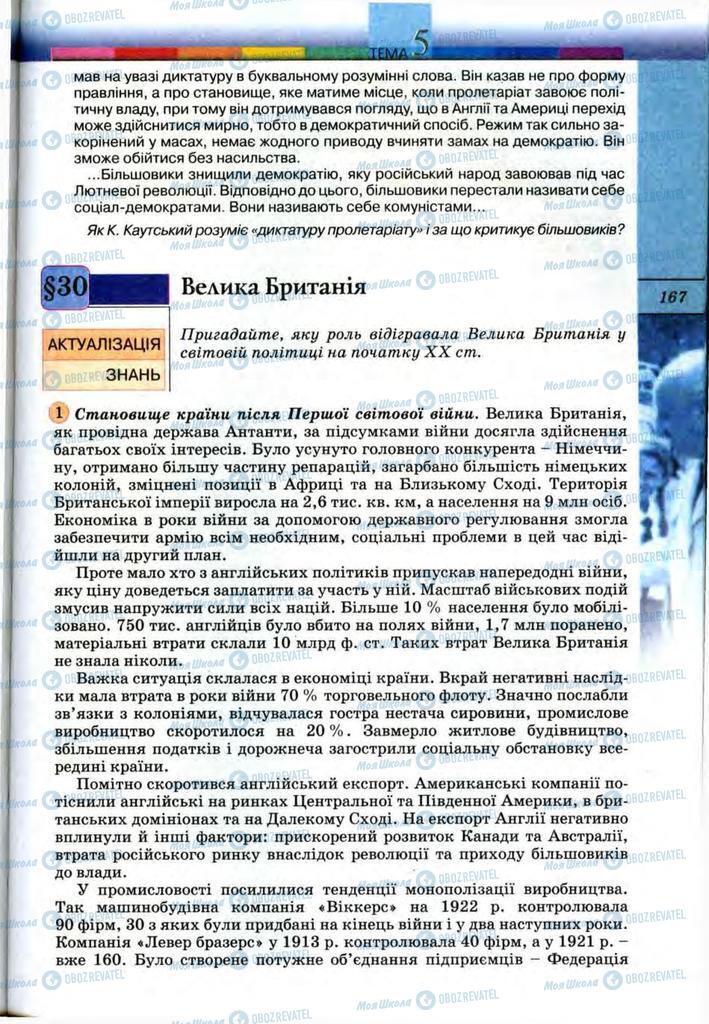 Підручники Всесвітня історія 10 клас сторінка  167