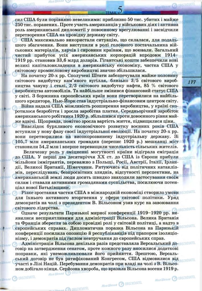 Підручники Всесвітня історія 10 клас сторінка 177