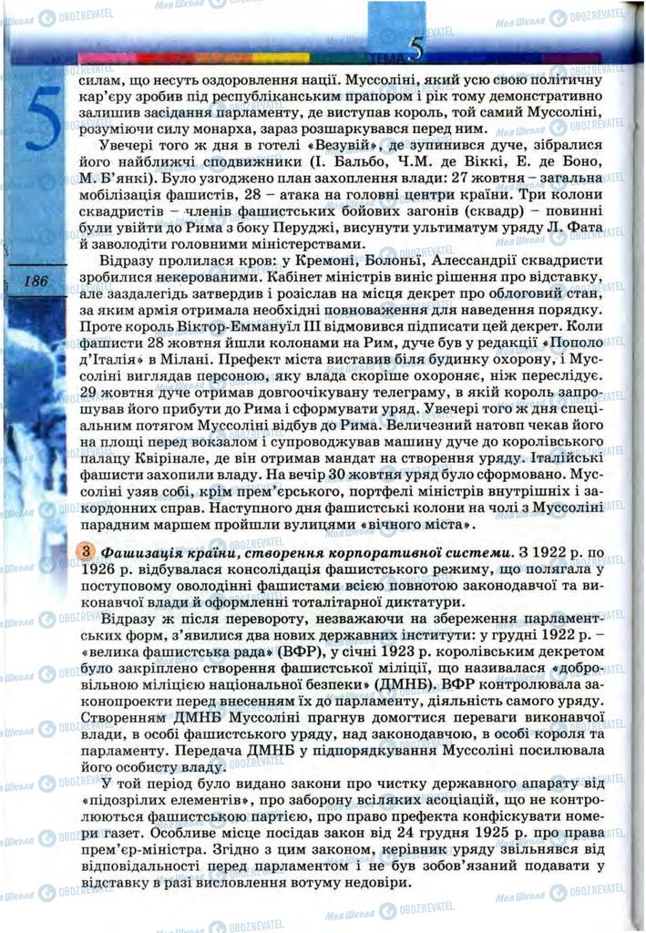 Підручники Всесвітня історія 10 клас сторінка 186