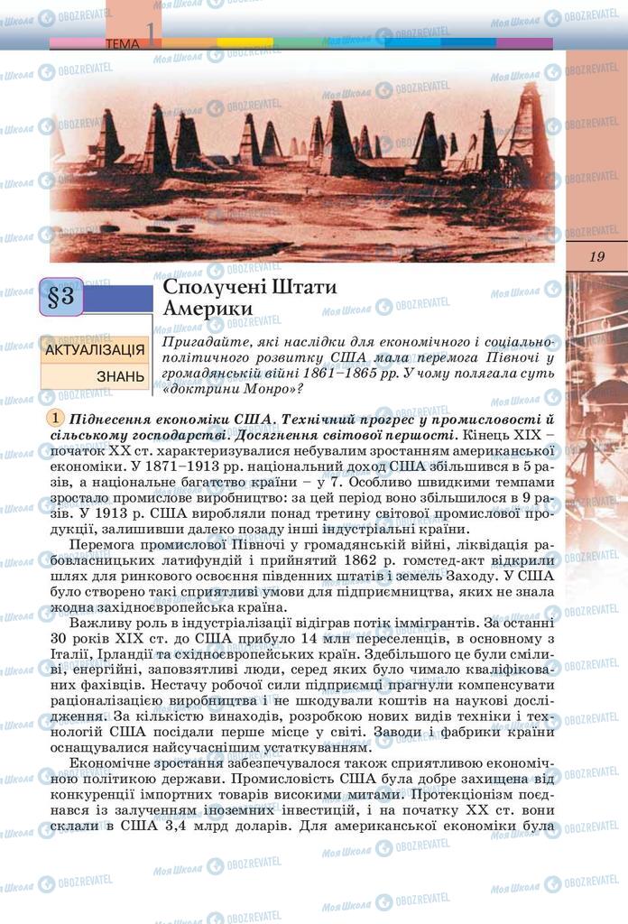 Підручники Всесвітня історія 10 клас сторінка 19