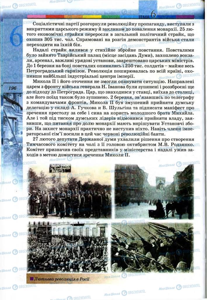 Підручники Всесвітня історія 10 клас сторінка 196