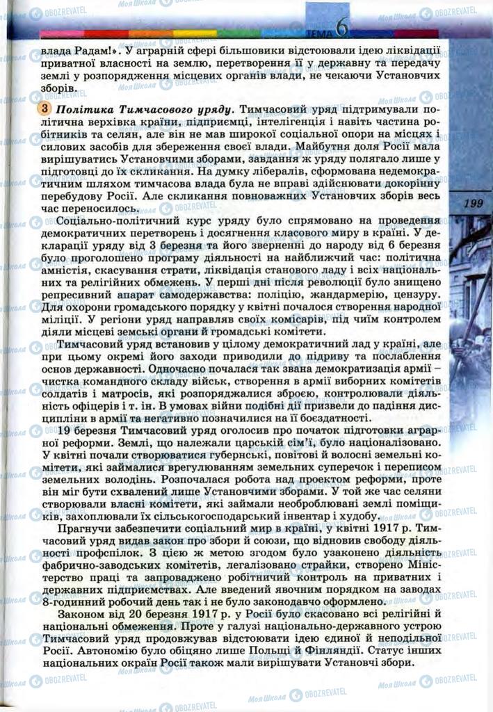 Підручники Всесвітня історія 10 клас сторінка 199