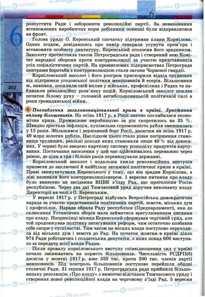 Підручники Всесвітня історія 10 клас сторінка 202