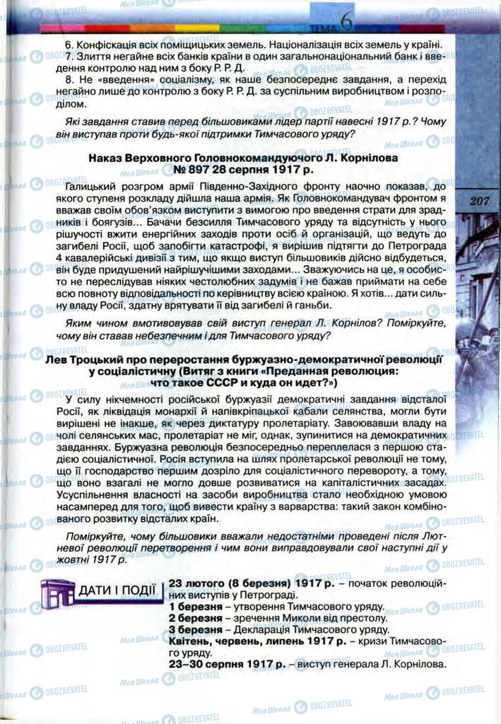 Підручники Всесвітня історія 10 клас сторінка 207