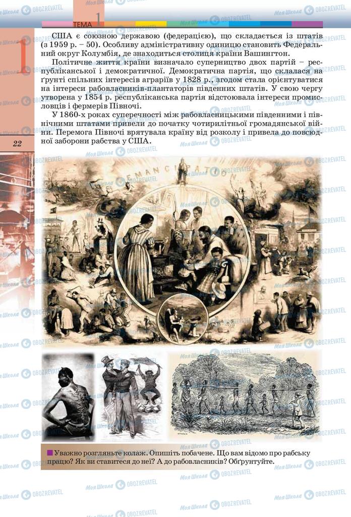 Підручники Всесвітня історія 10 клас сторінка 22