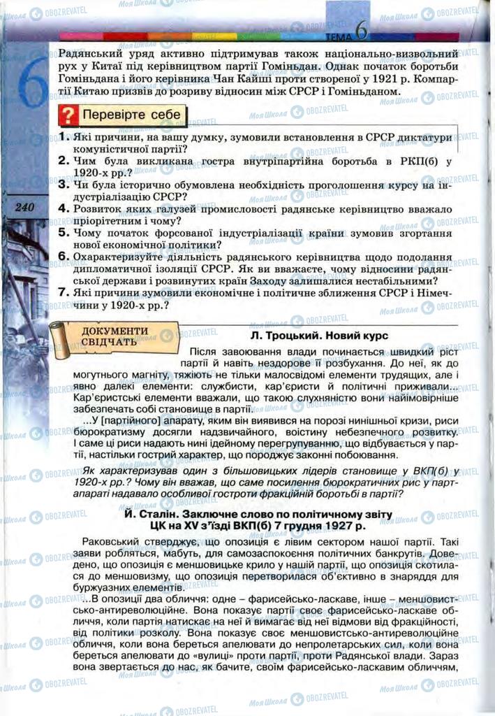 Підручники Всесвітня історія 10 клас сторінка 240