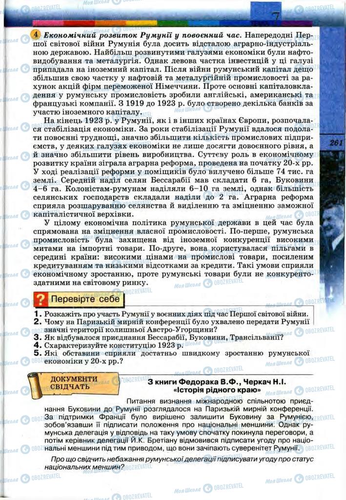 Підручники Всесвітня історія 10 клас сторінка 261