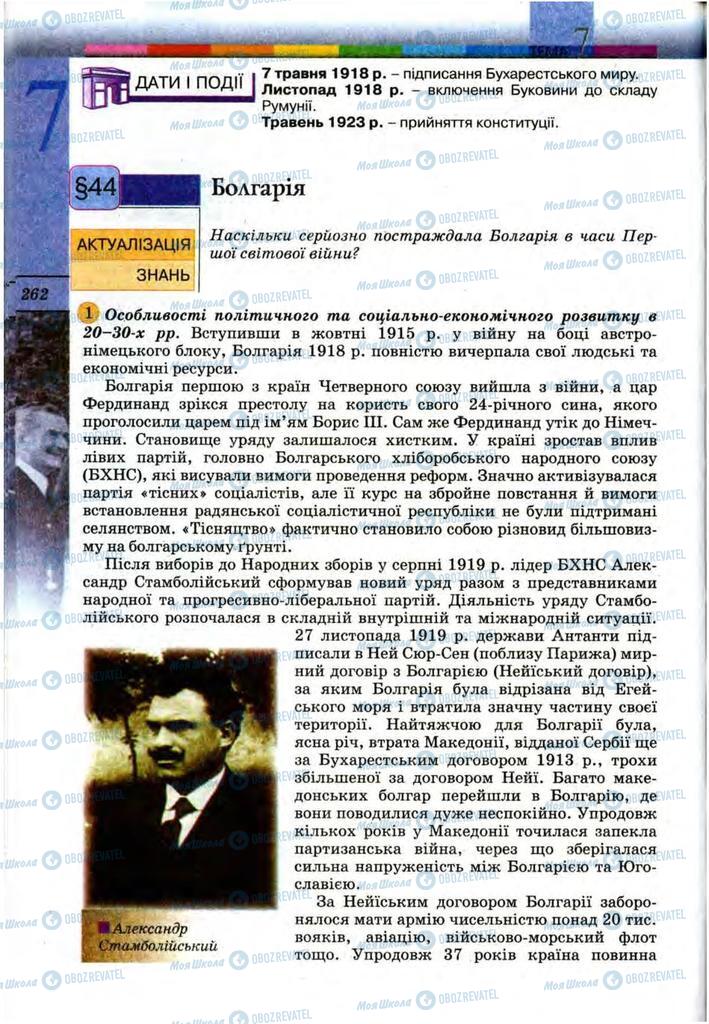 Підручники Всесвітня історія 10 клас сторінка 262