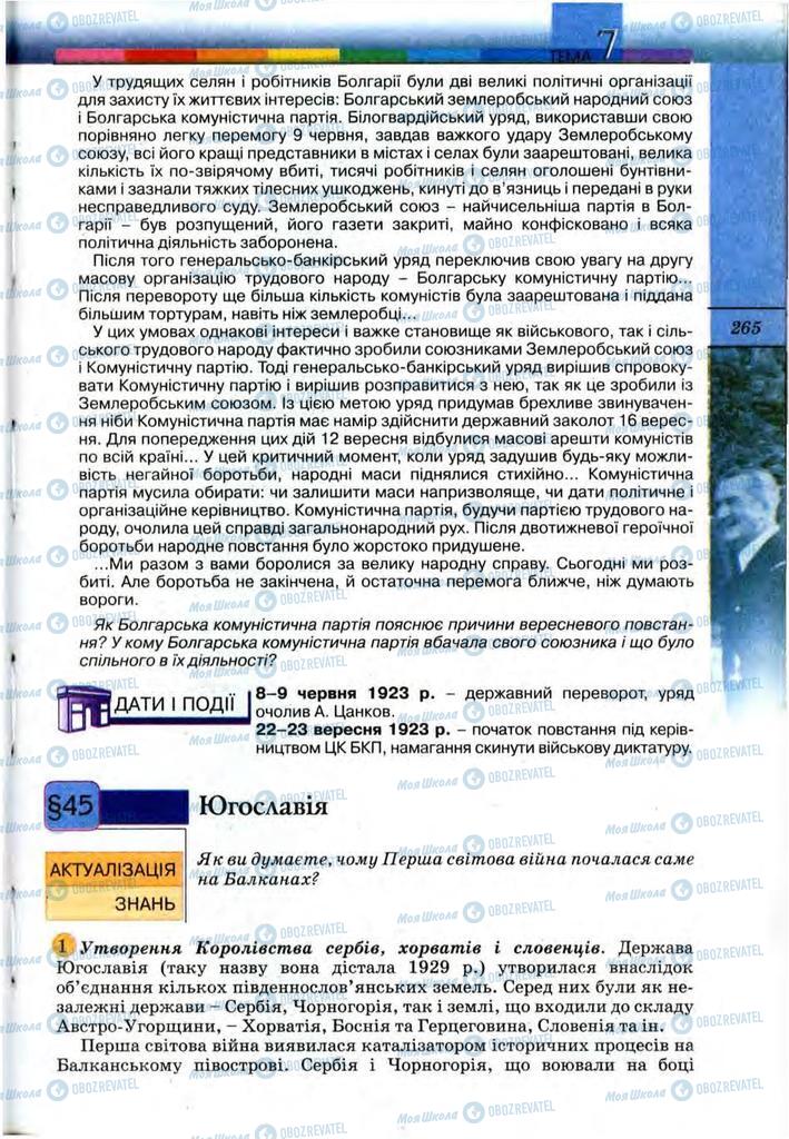 Підручники Всесвітня історія 10 клас сторінка  265