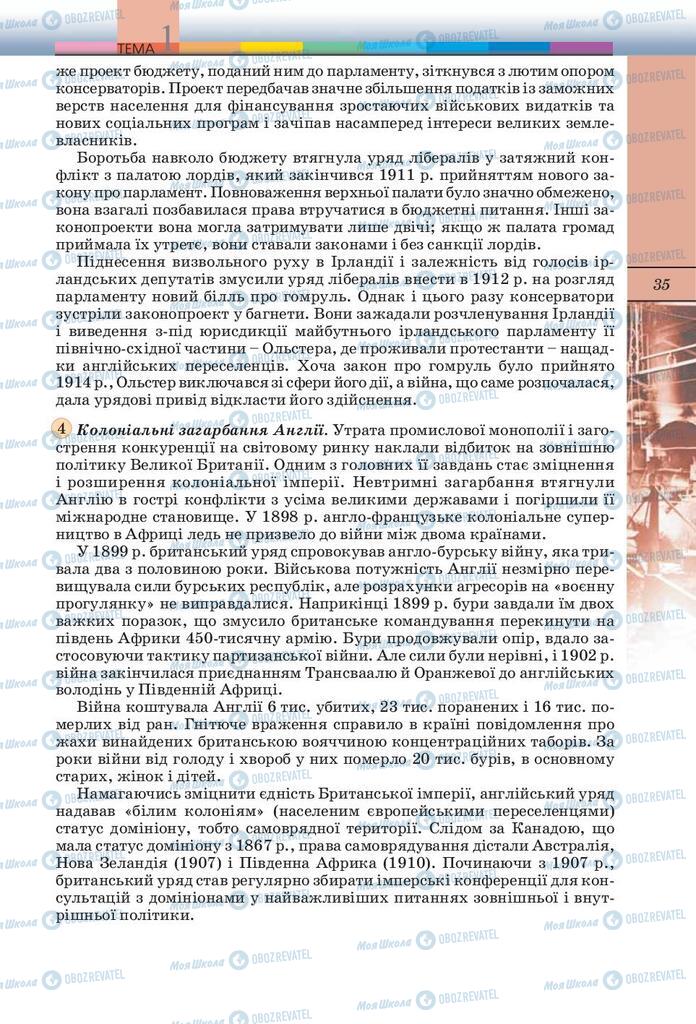 Підручники Всесвітня історія 10 клас сторінка 35