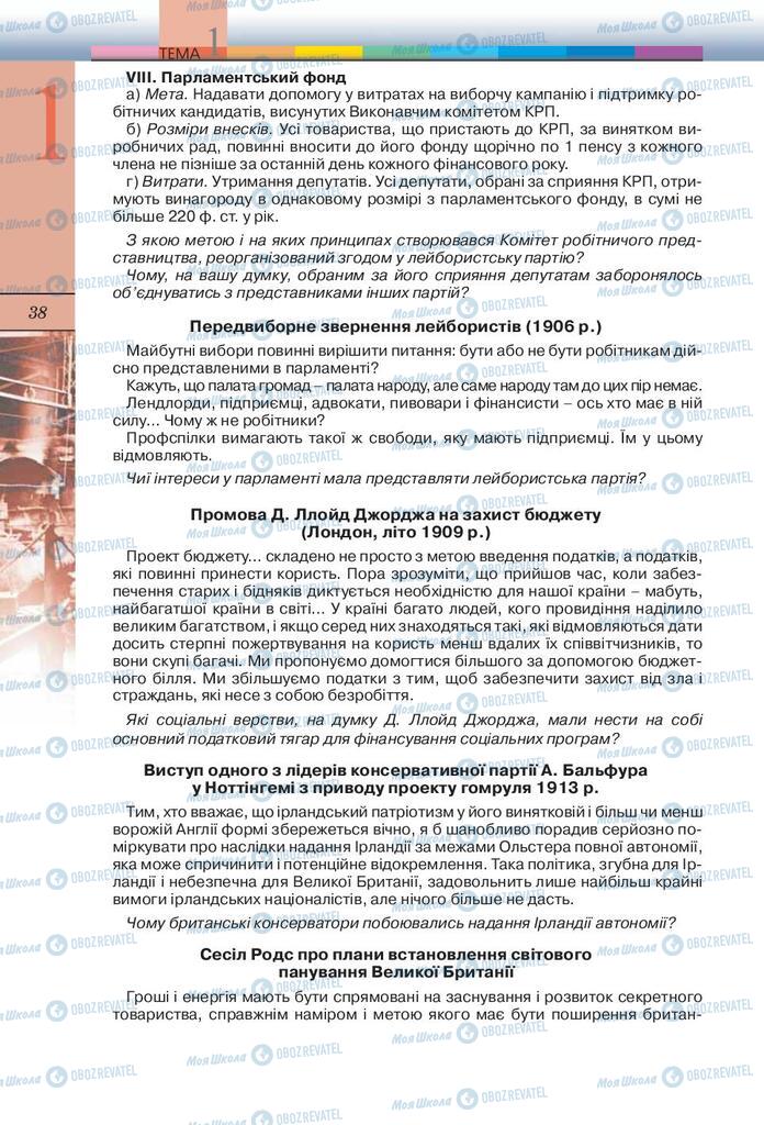 Підручники Всесвітня історія 10 клас сторінка 38