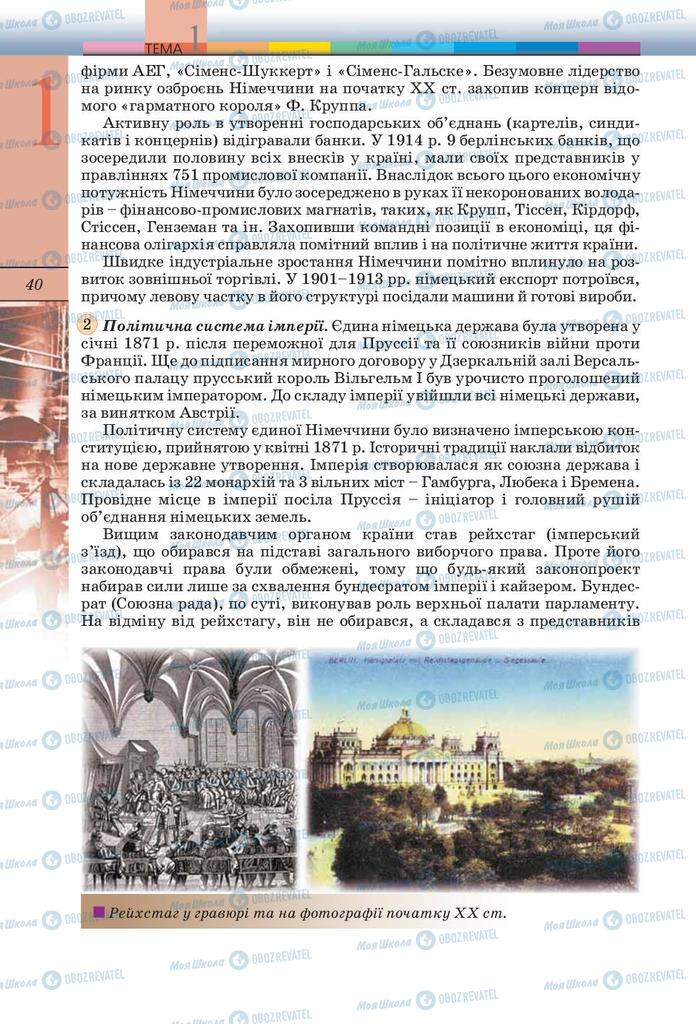 Підручники Всесвітня історія 10 клас сторінка 40