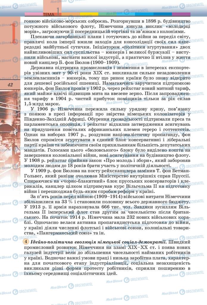 Підручники Всесвітня історія 10 клас сторінка 42