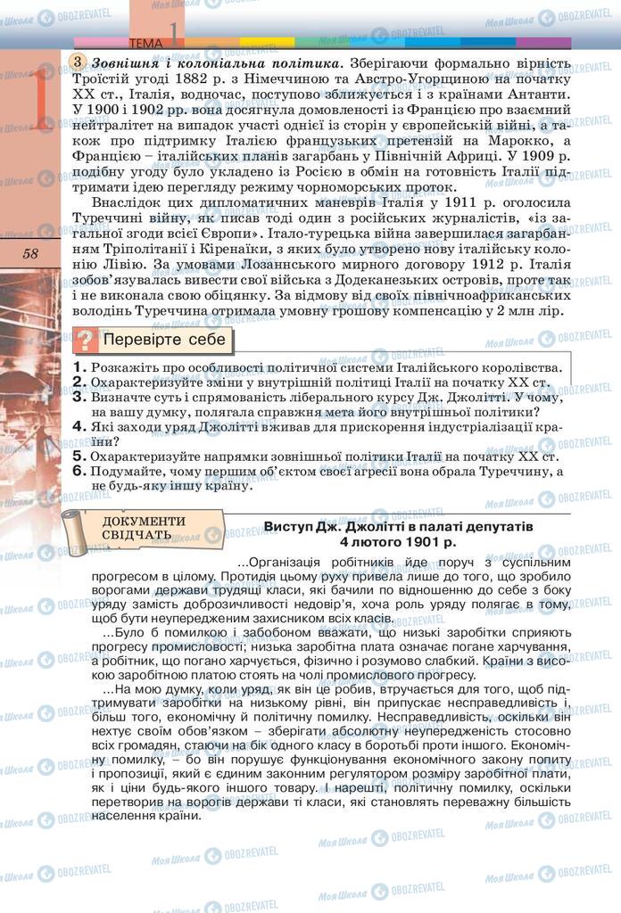 Підручники Всесвітня історія 10 клас сторінка 58